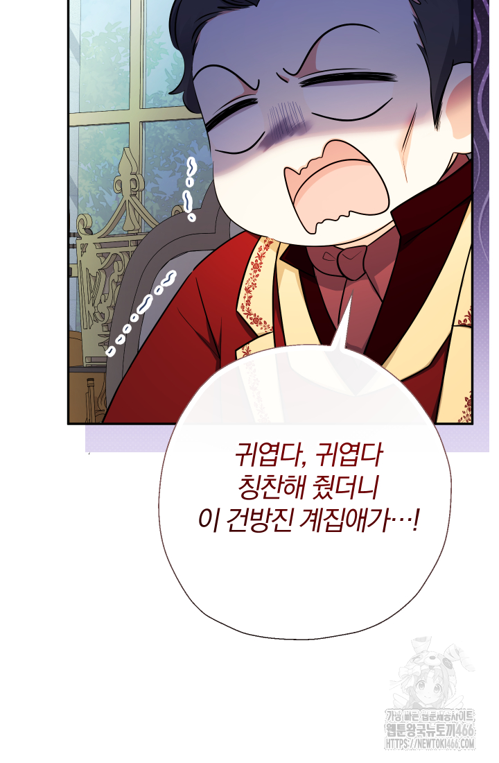 아기님 캐시로 로판 달린다 83화 8