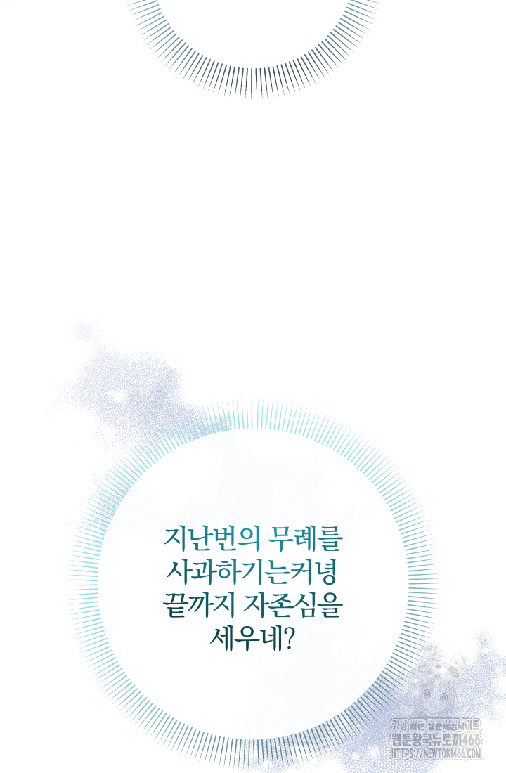 아기님 캐시로 로판 달린다 83화 13