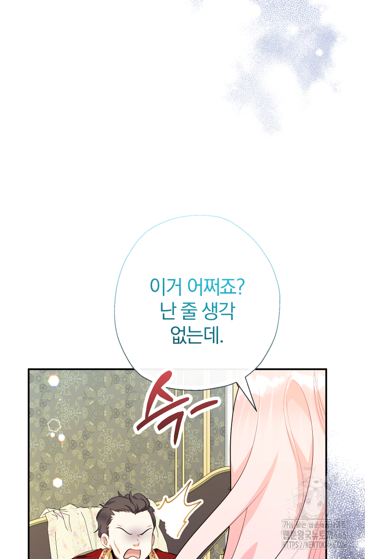 아기님 캐시로 로판 달린다 83화 14