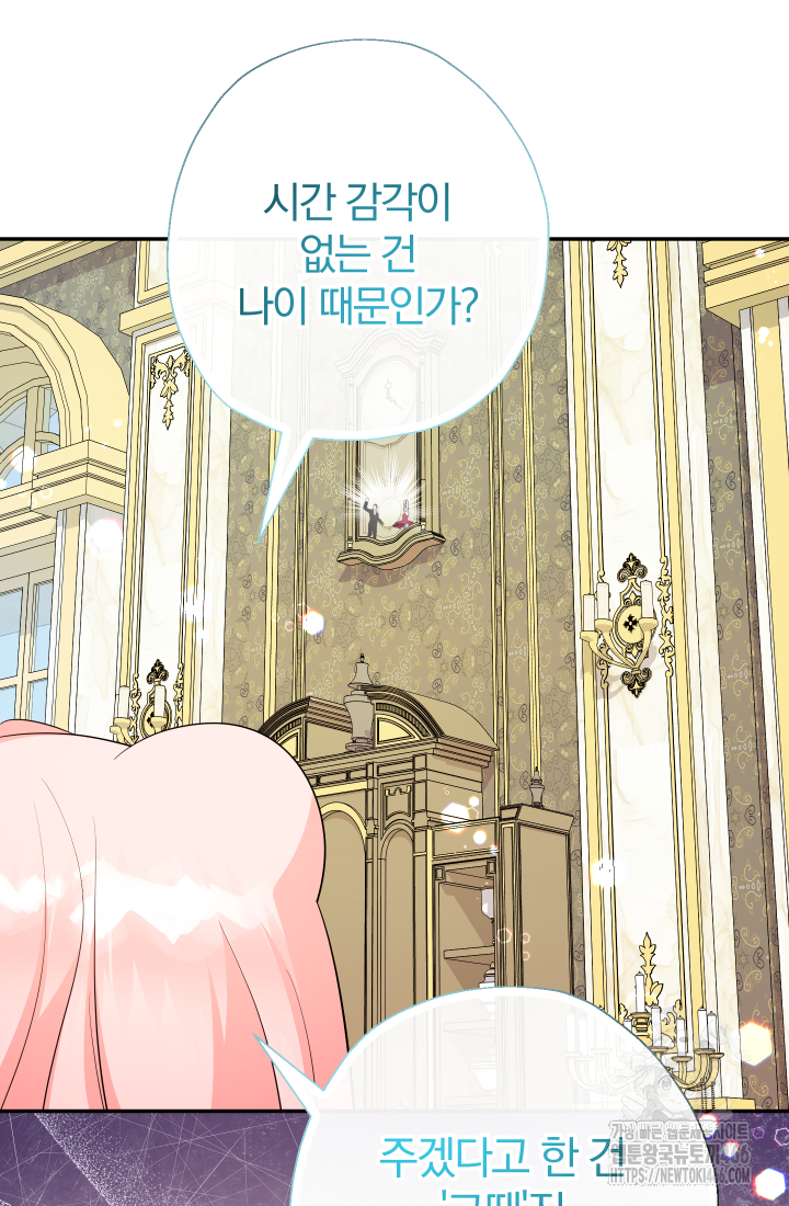 아기님 캐시로 로판 달린다 83화 16