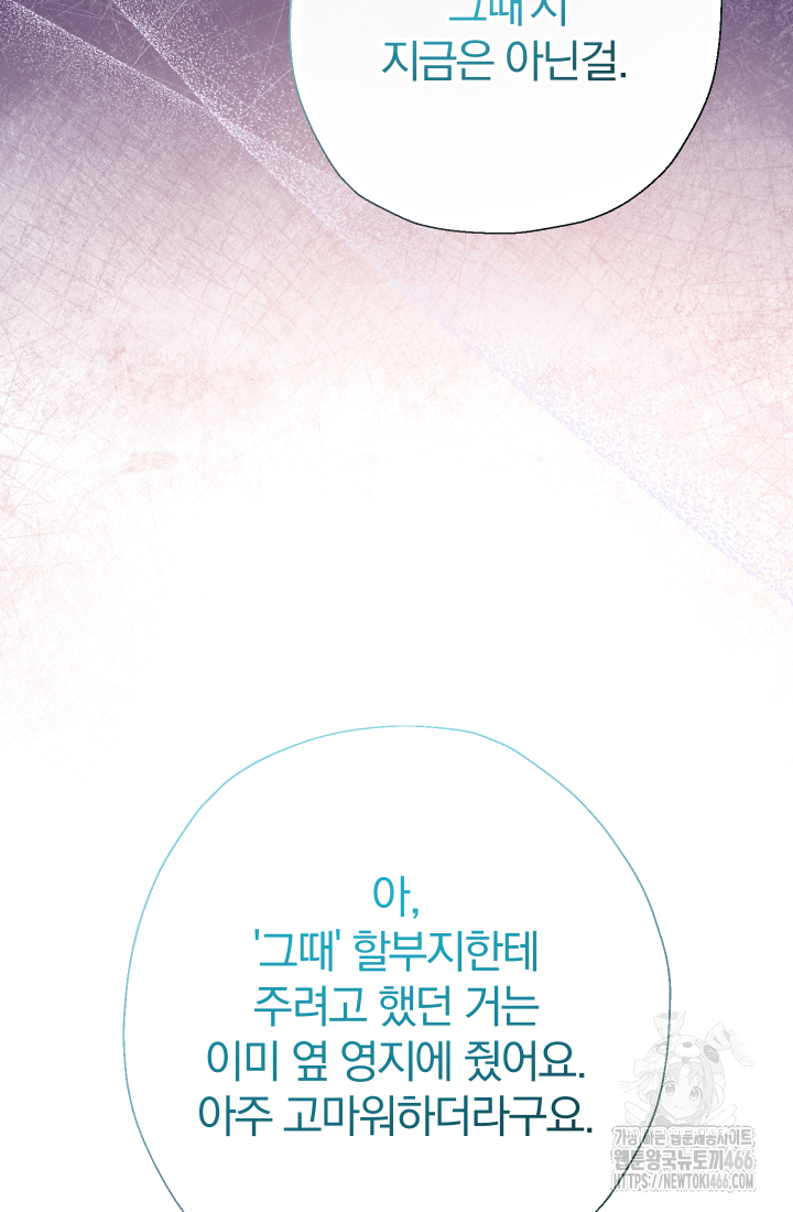 아기님 캐시로 로판 달린다 83화 17