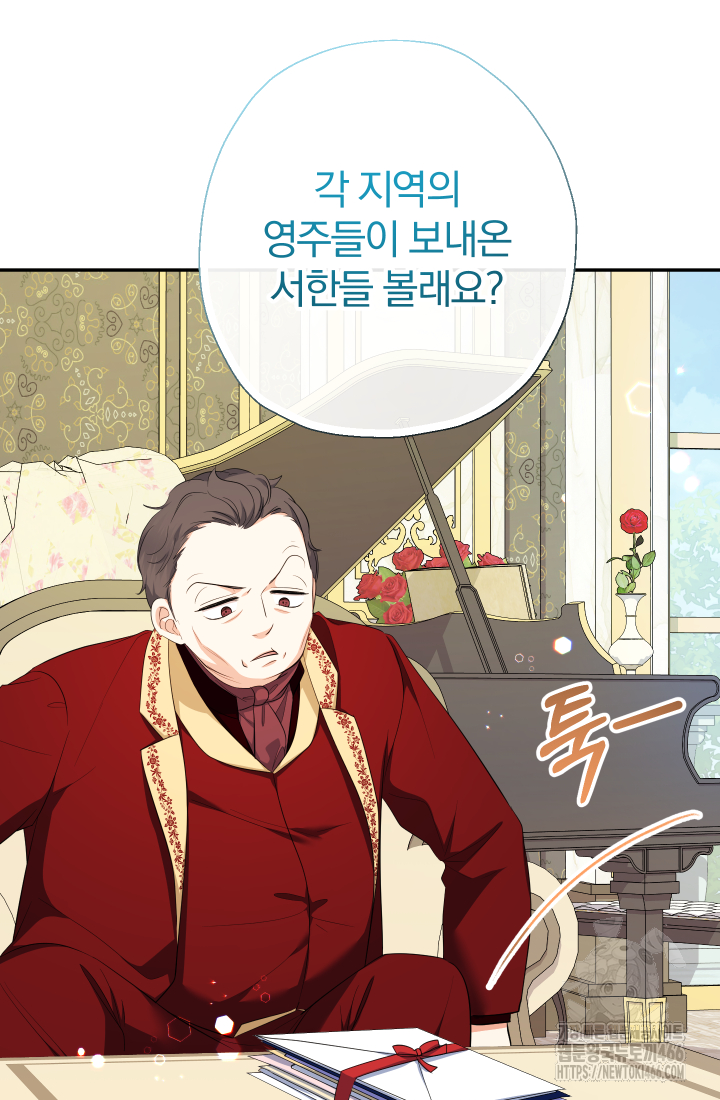 아기님 캐시로 로판 달린다 83화 21