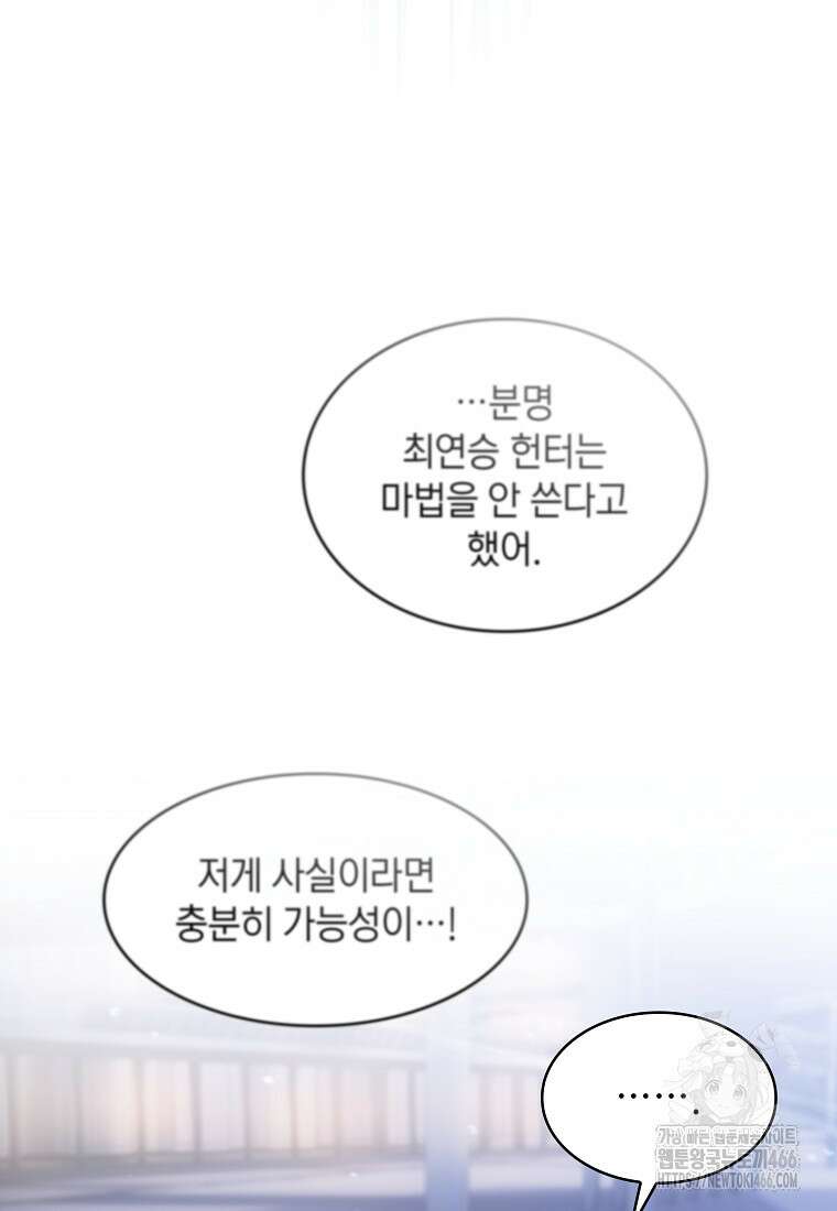 지옥에서 돌아온 성좌님 190화 7