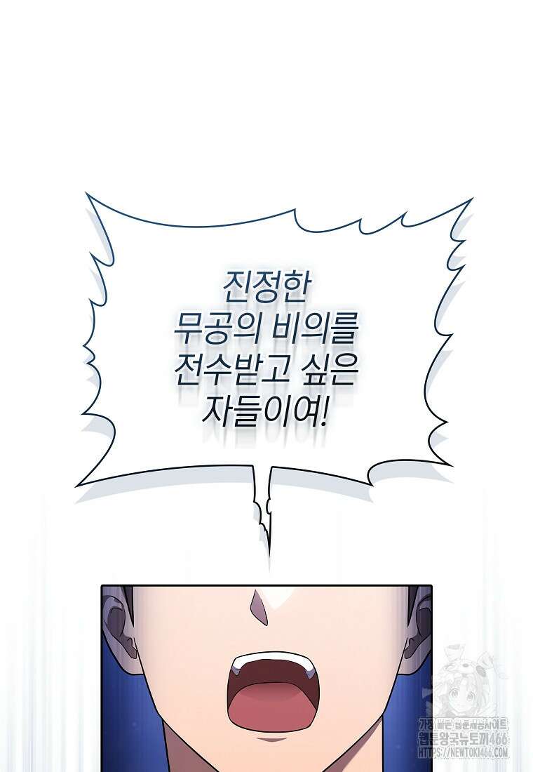 지옥에서 돌아온 성좌님 190화 13