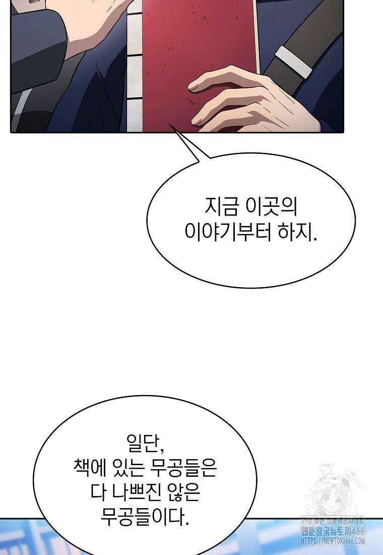지옥에서 돌아온 성좌님 190화 23
