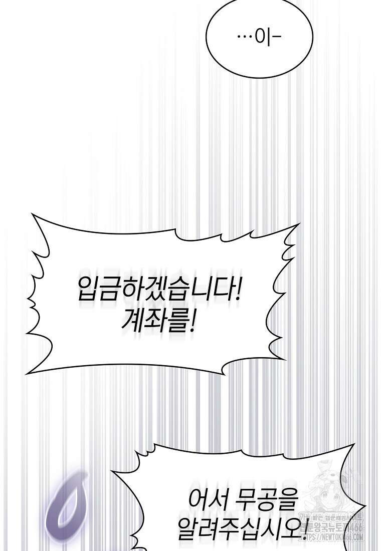 지옥에서 돌아온 성좌님 190화 35