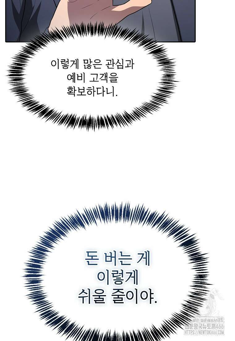 지옥에서 돌아온 성좌님 190화 39