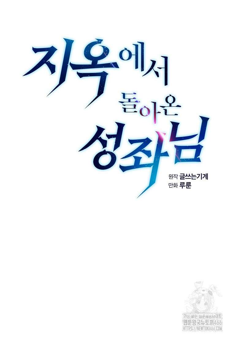 지옥에서 돌아온 성좌님 190화 42