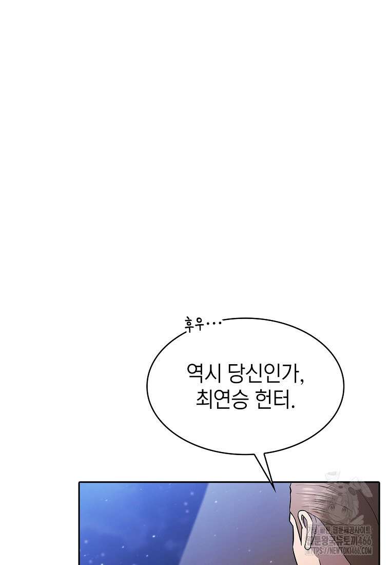 지옥에서 돌아온 성좌님 190화 43