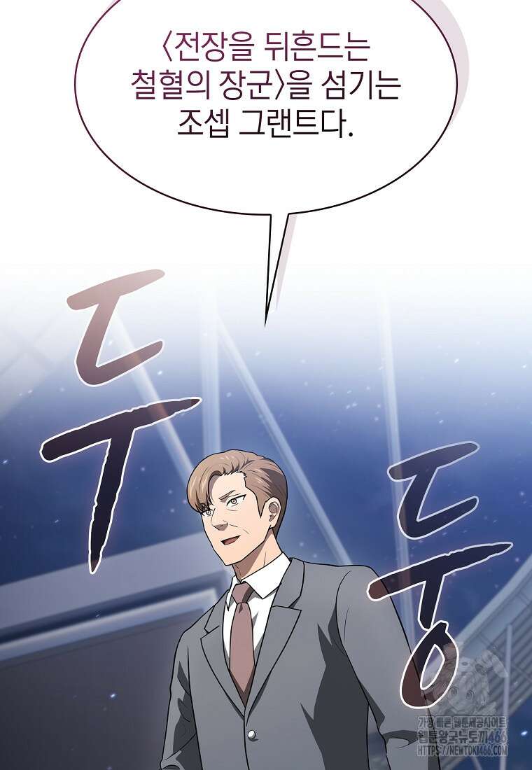 지옥에서 돌아온 성좌님 190화 47