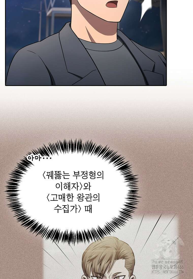 지옥에서 돌아온 성좌님 190화 50