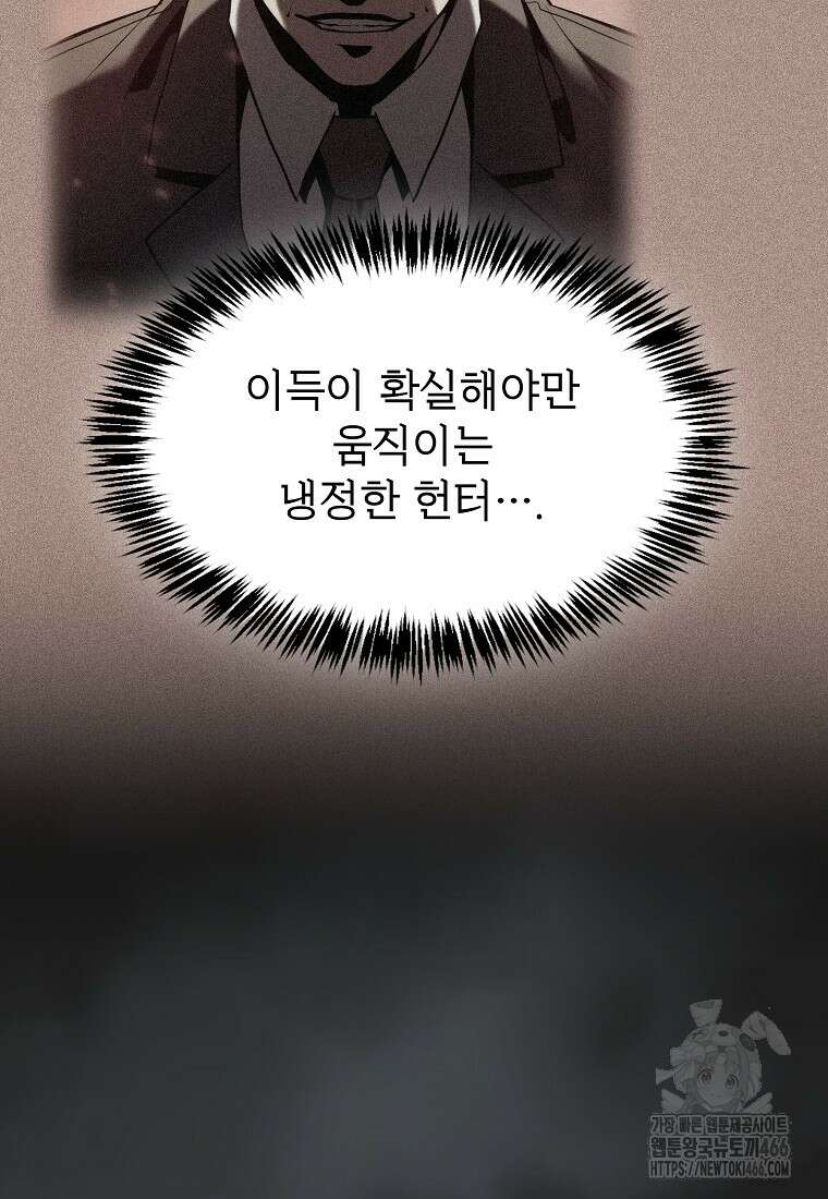 지옥에서 돌아온 성좌님 190화 52