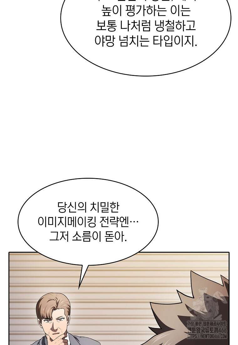 지옥에서 돌아온 성좌님 190화 66
