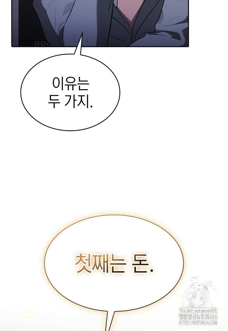 지옥에서 돌아온 성좌님 190화 69