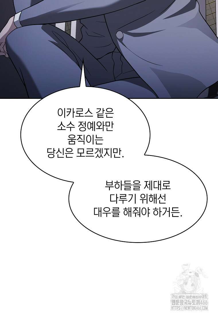 지옥에서 돌아온 성좌님 190화 71