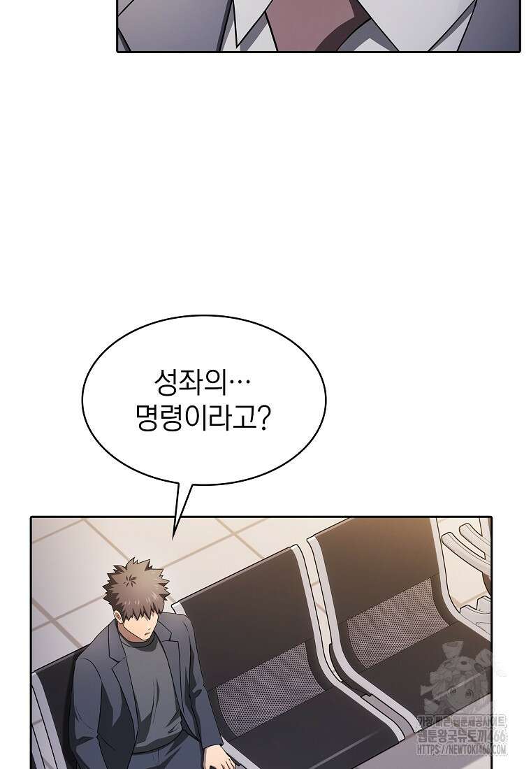 지옥에서 돌아온 성좌님 190화 73