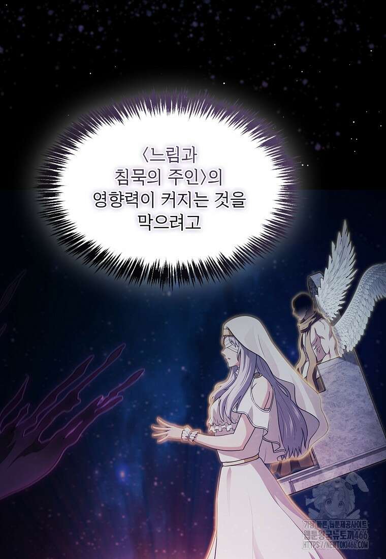 지옥에서 돌아온 성좌님 190화 77