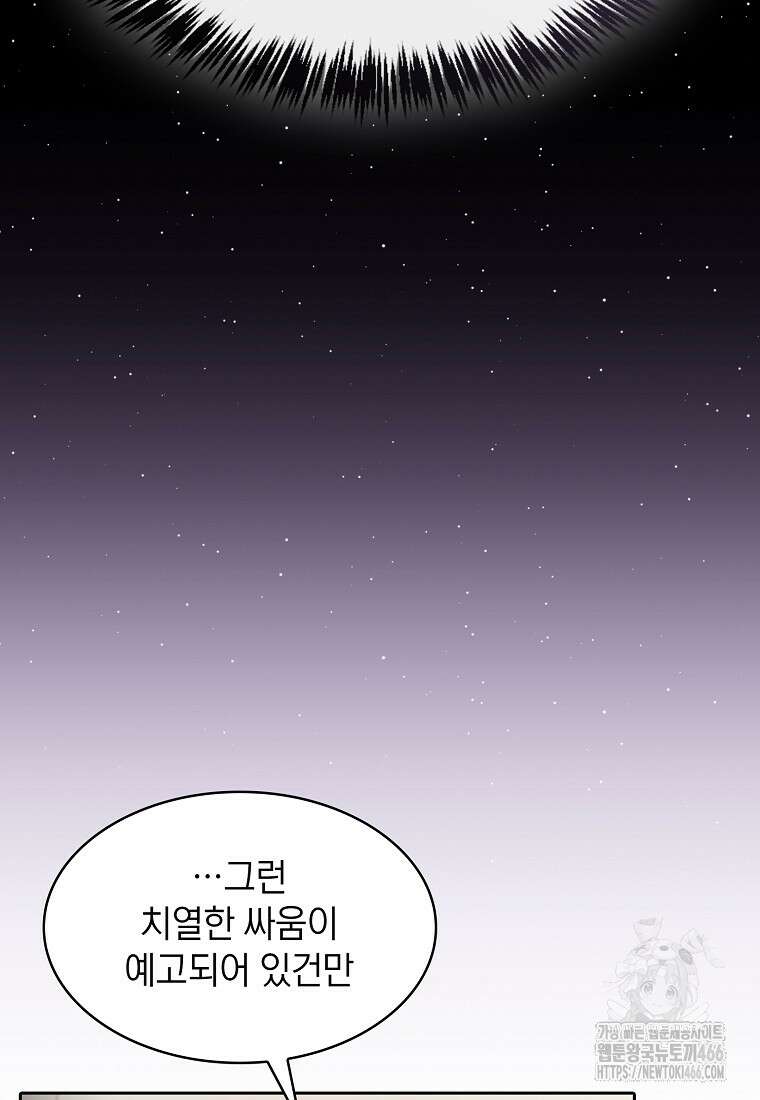 지옥에서 돌아온 성좌님 190화 82