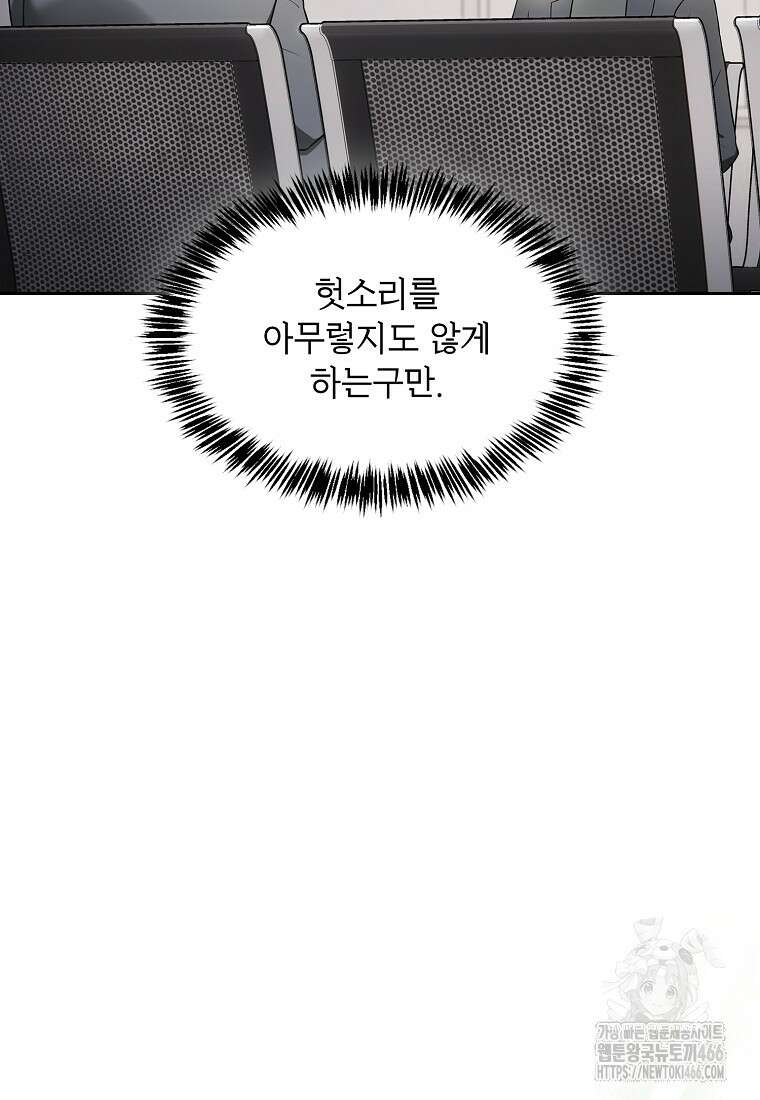 지옥에서 돌아온 성좌님 190화 85