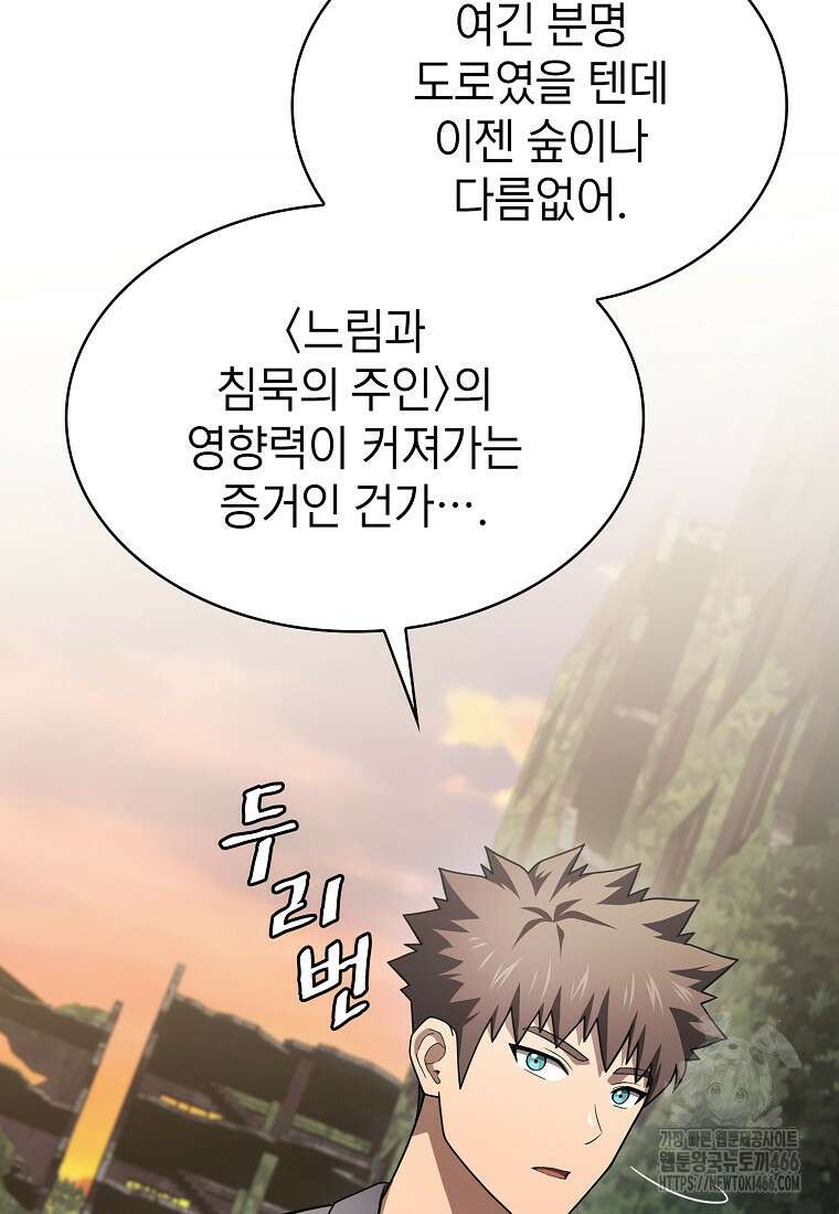 지옥에서 돌아온 성좌님 190화 90