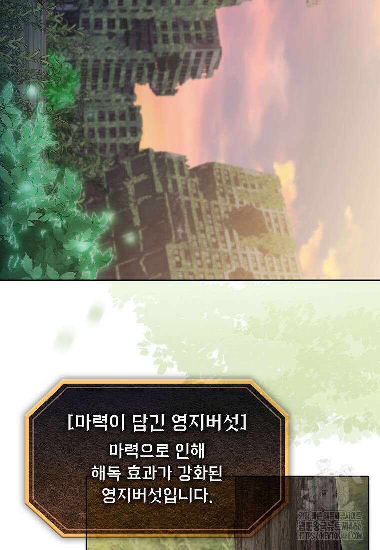 지옥에서 돌아온 성좌님 190화 96