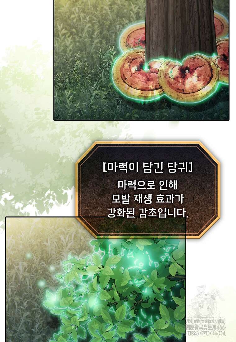 지옥에서 돌아온 성좌님 190화 97
