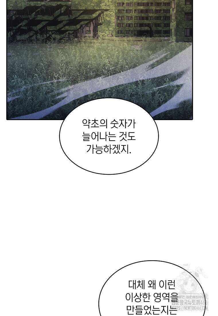 지옥에서 돌아온 성좌님 190화 101