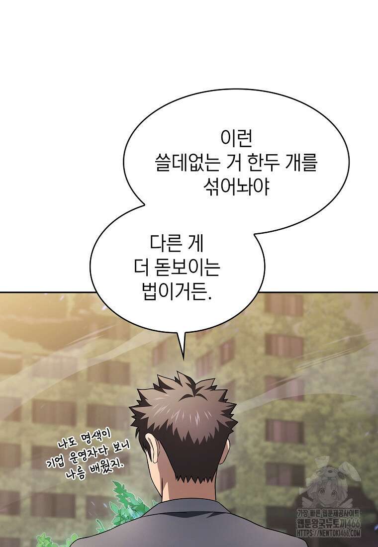 지옥에서 돌아온 성좌님 190화 105