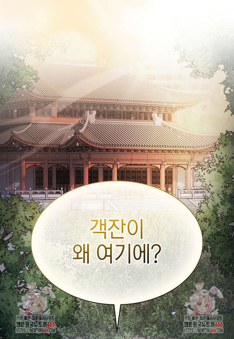 지옥에서 돌아온 성좌님 190화 116