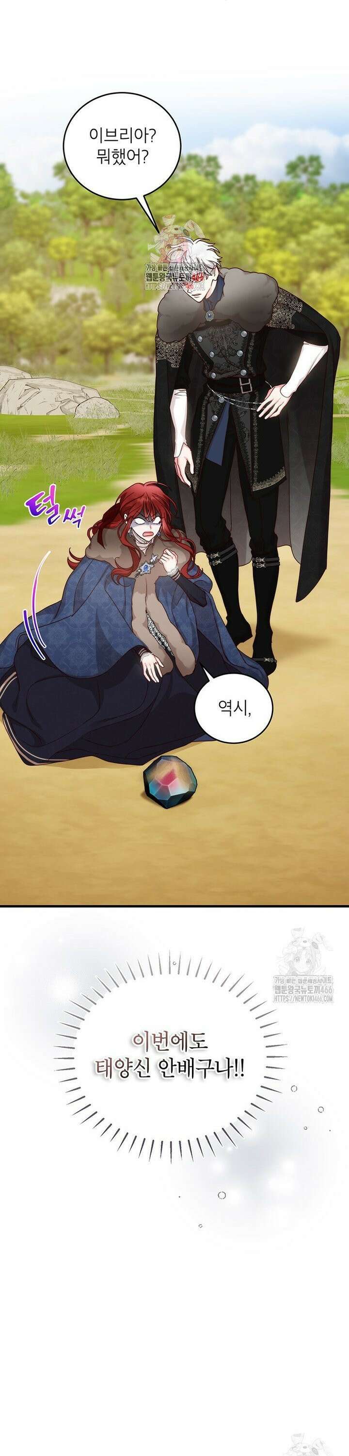그냥 악역으로 살겠습니다 78화 1
