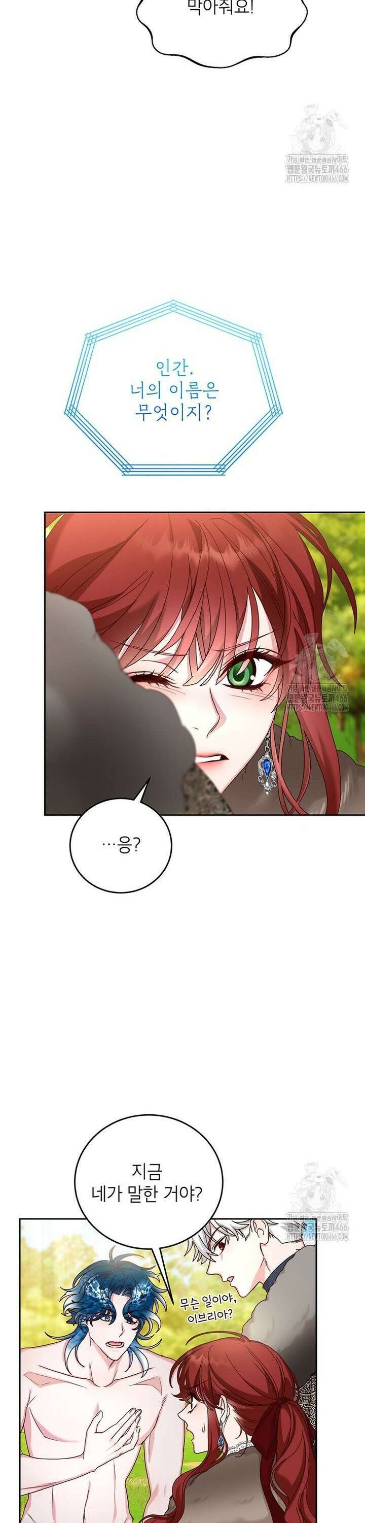 그냥 악역으로 살겠습니다 78화 4