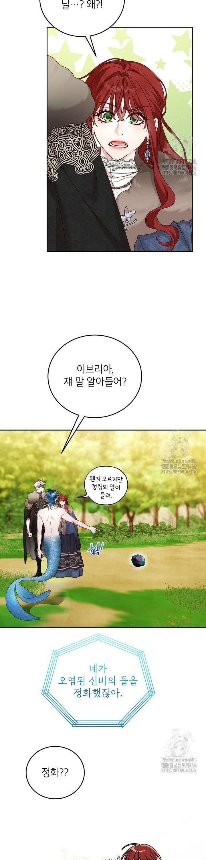 그냥 악역으로 살겠습니다 78화 6