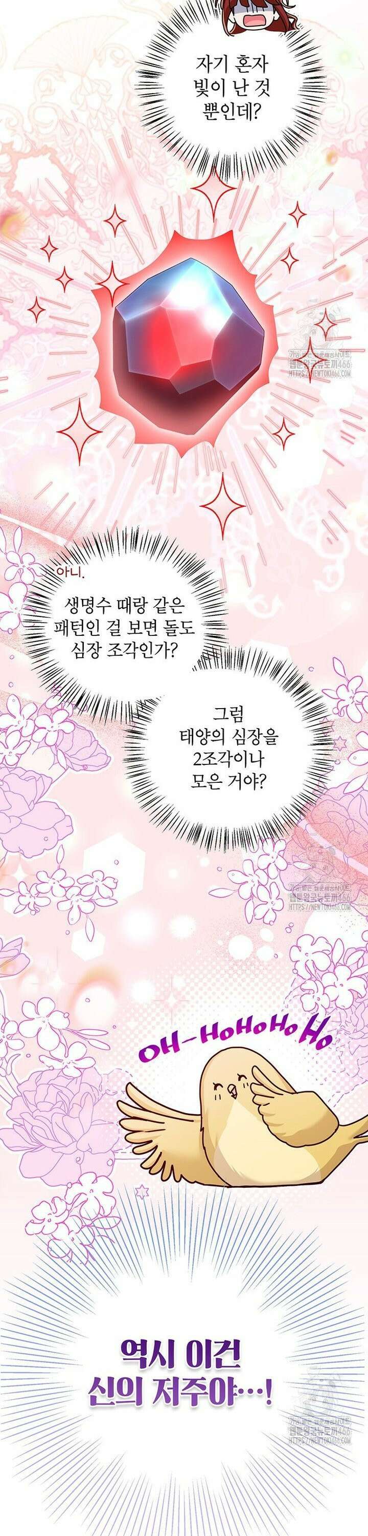 그냥 악역으로 살겠습니다 78화 7