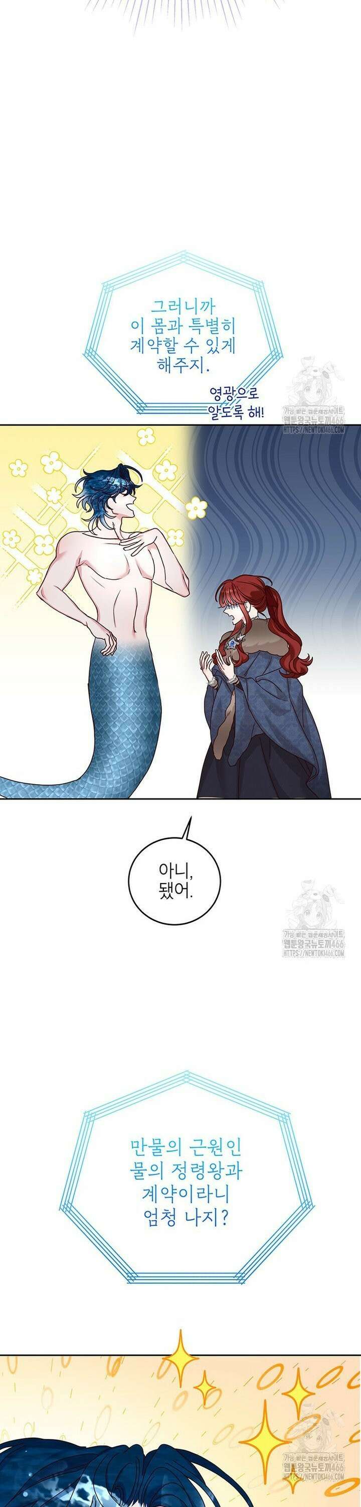 그냥 악역으로 살겠습니다 78화 8