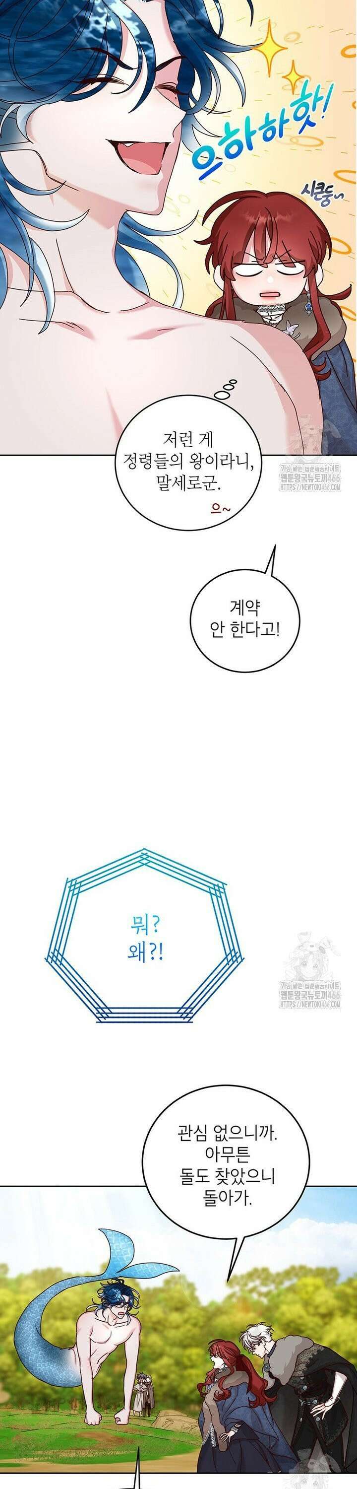 그냥 악역으로 살겠습니다 78화 9
