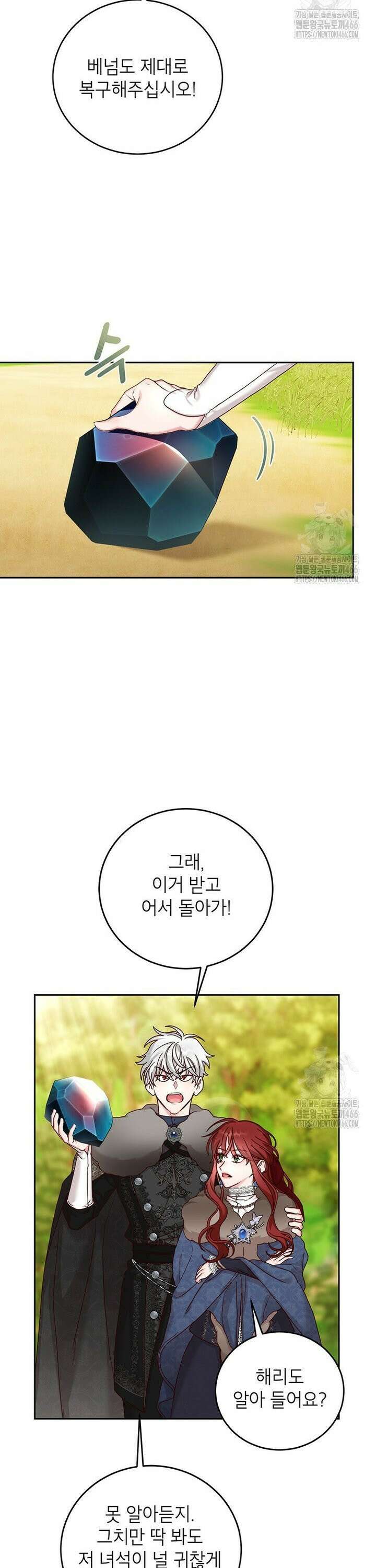 그냥 악역으로 살겠습니다 78화 10