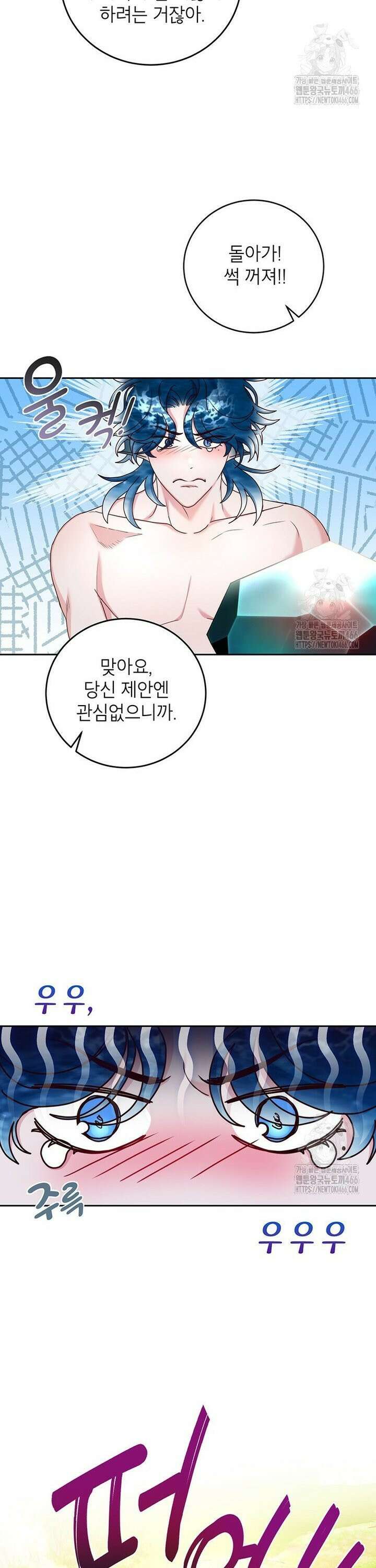 그냥 악역으로 살겠습니다 78화 11