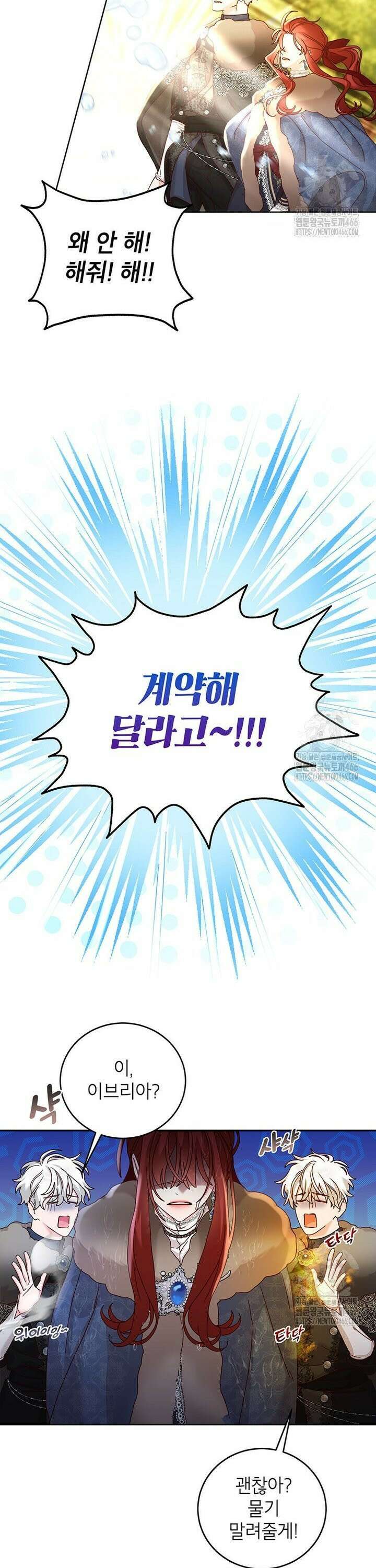 그냥 악역으로 살겠습니다 78화 13