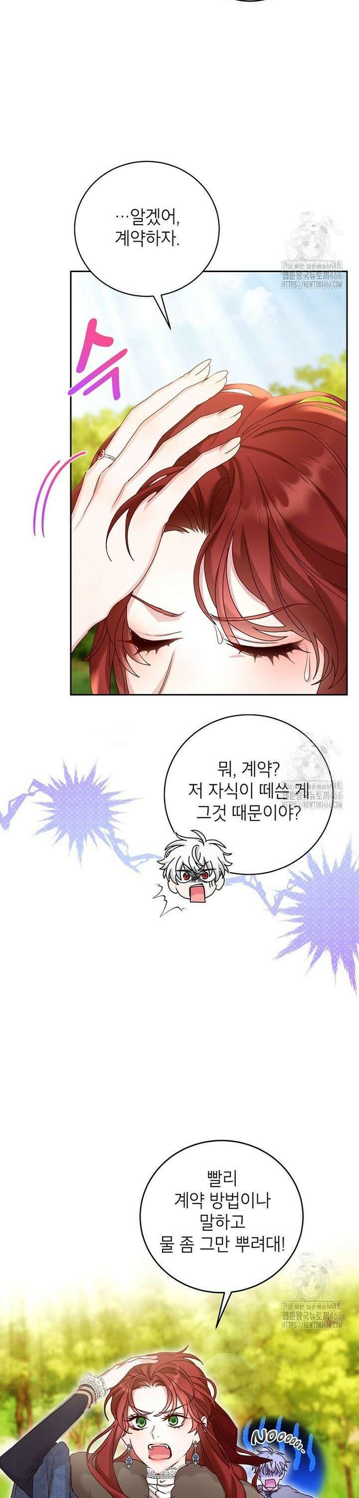 그냥 악역으로 살겠습니다 78화 14