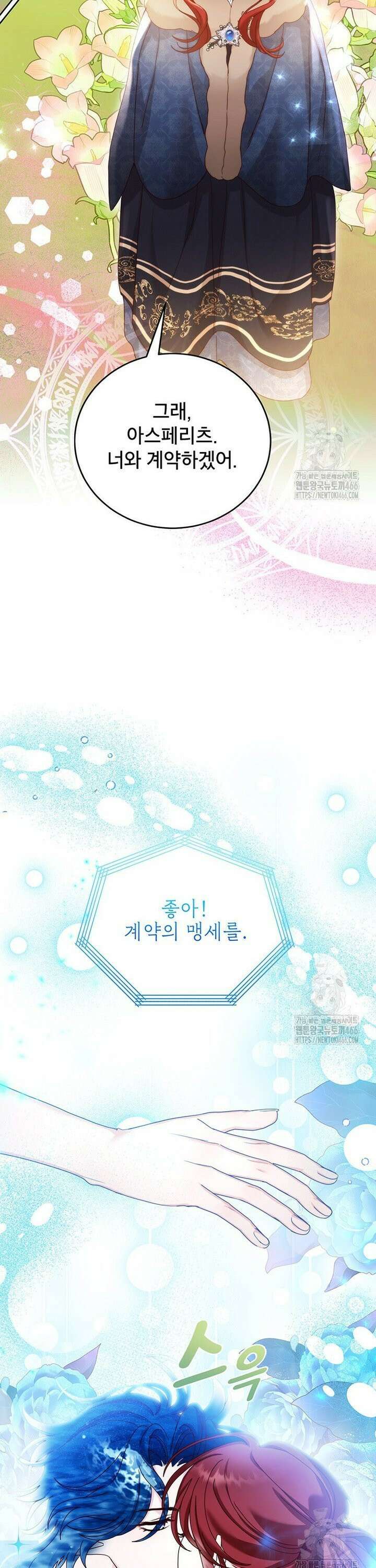 그냥 악역으로 살겠습니다 78화 17