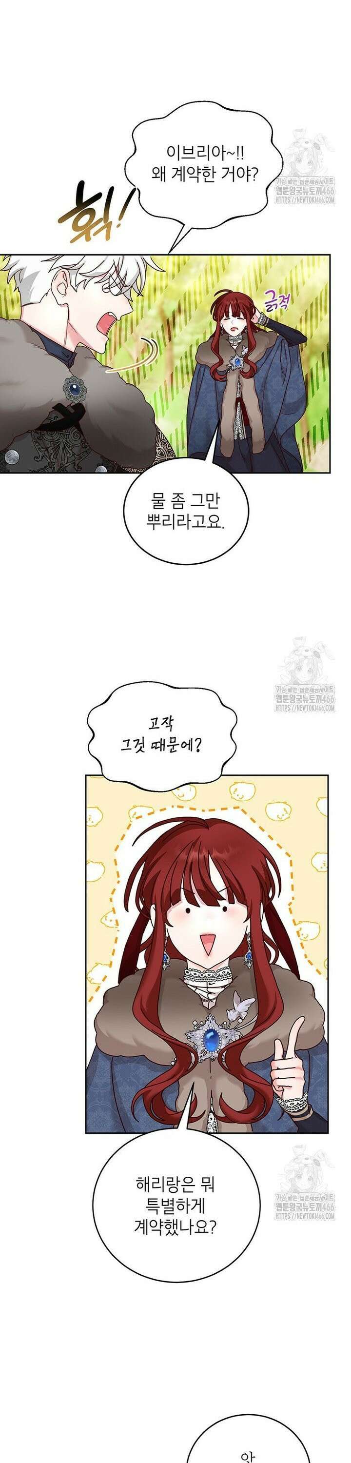 그냥 악역으로 살겠습니다 78화 21
