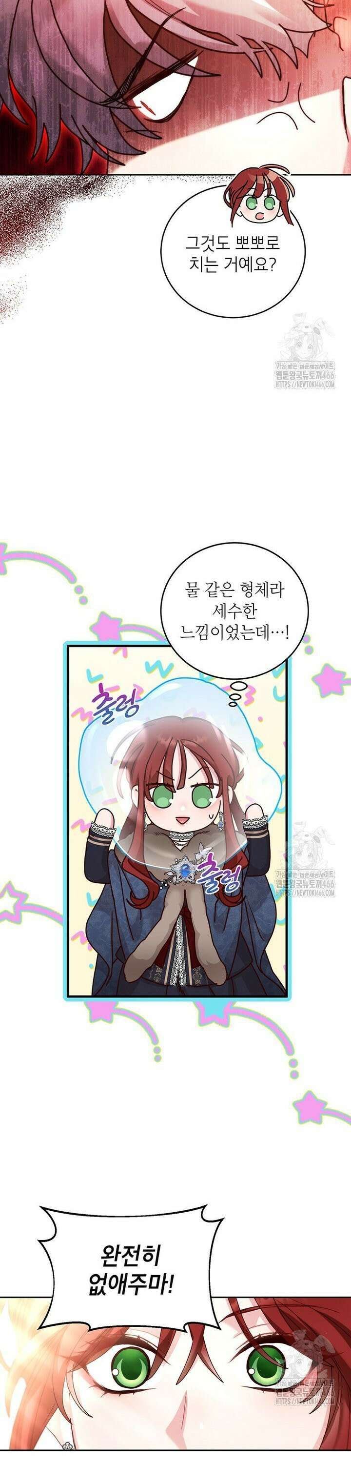 그냥 악역으로 살겠습니다 78화 24