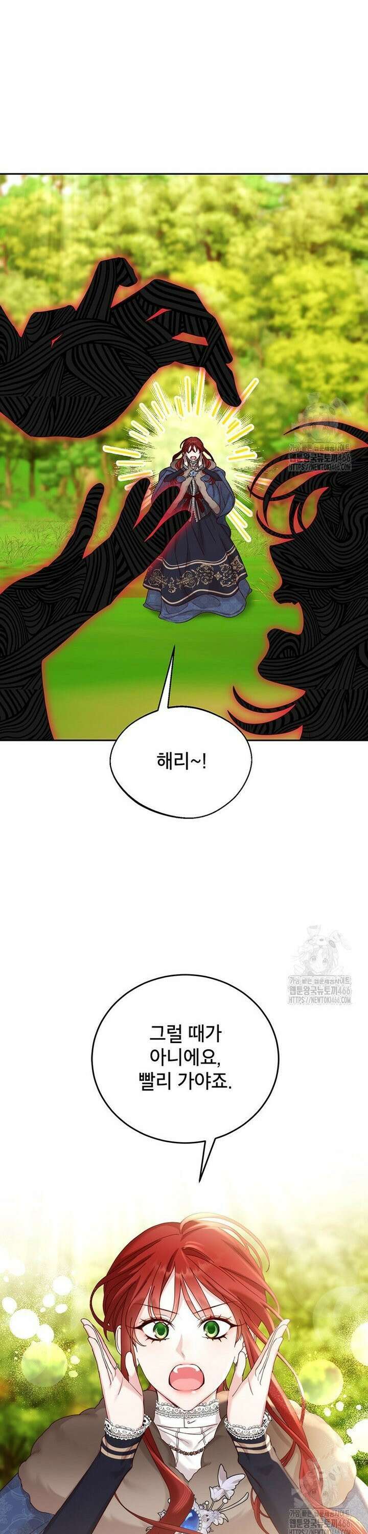 그냥 악역으로 살겠습니다 78화 25