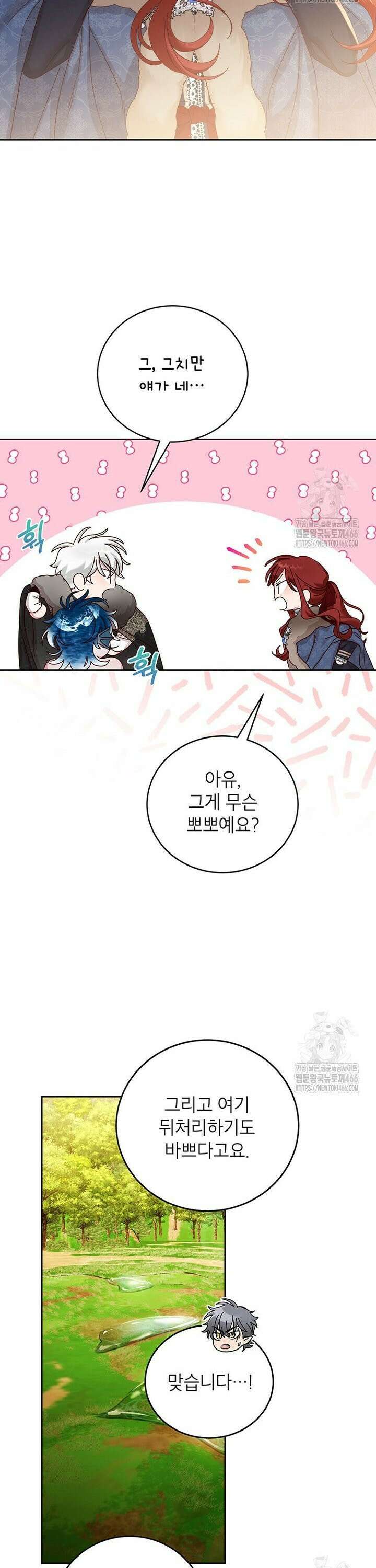 그냥 악역으로 살겠습니다 78화 26
