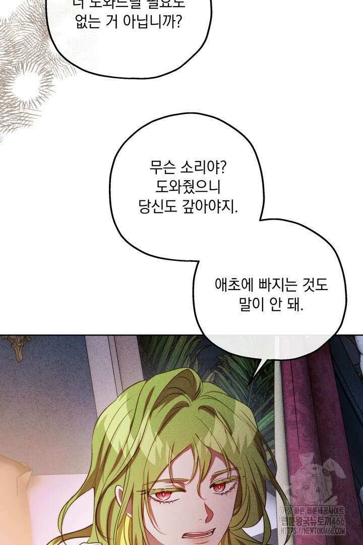 미친개가 몽둥이를 물어버리면 41화 7