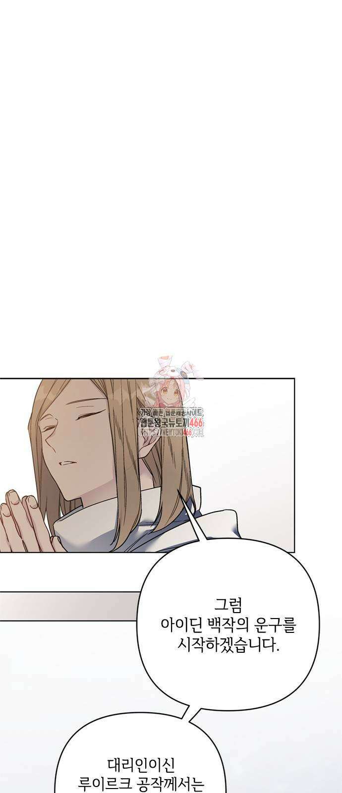 그 기사가 레이디로 사는 법 146화 1