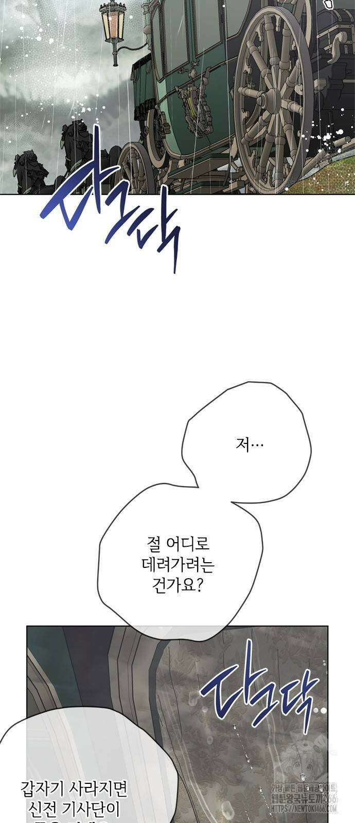 그 기사가 레이디로 사는 법 146화 13
