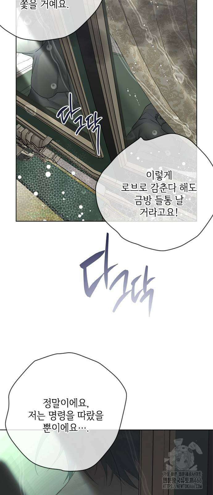 그 기사가 레이디로 사는 법 146화 14