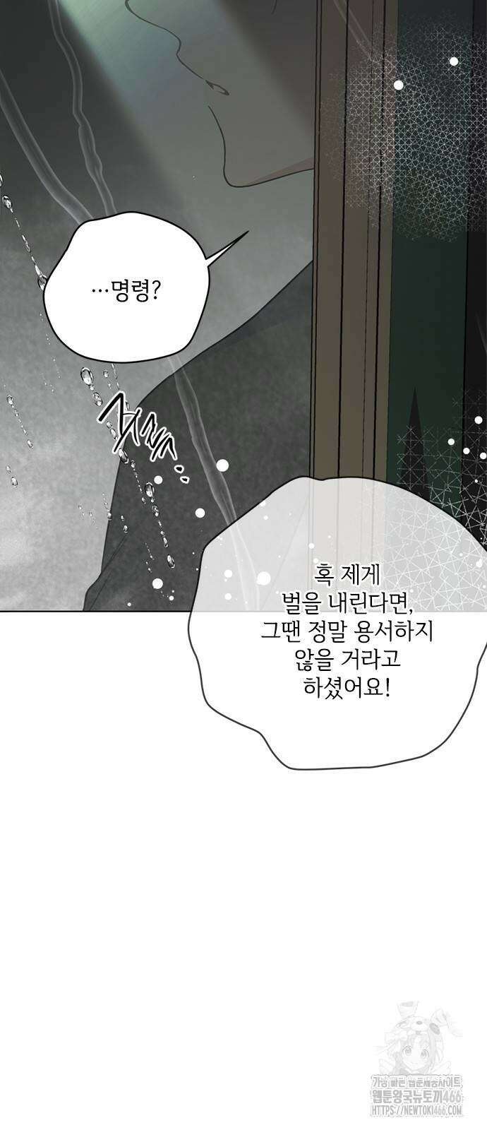 그 기사가 레이디로 사는 법 146화 15