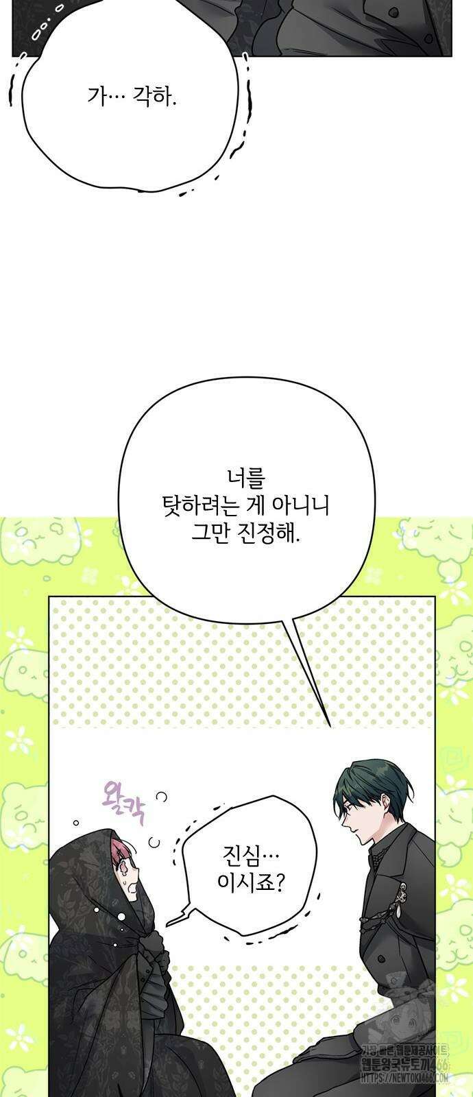 그 기사가 레이디로 사는 법 146화 17